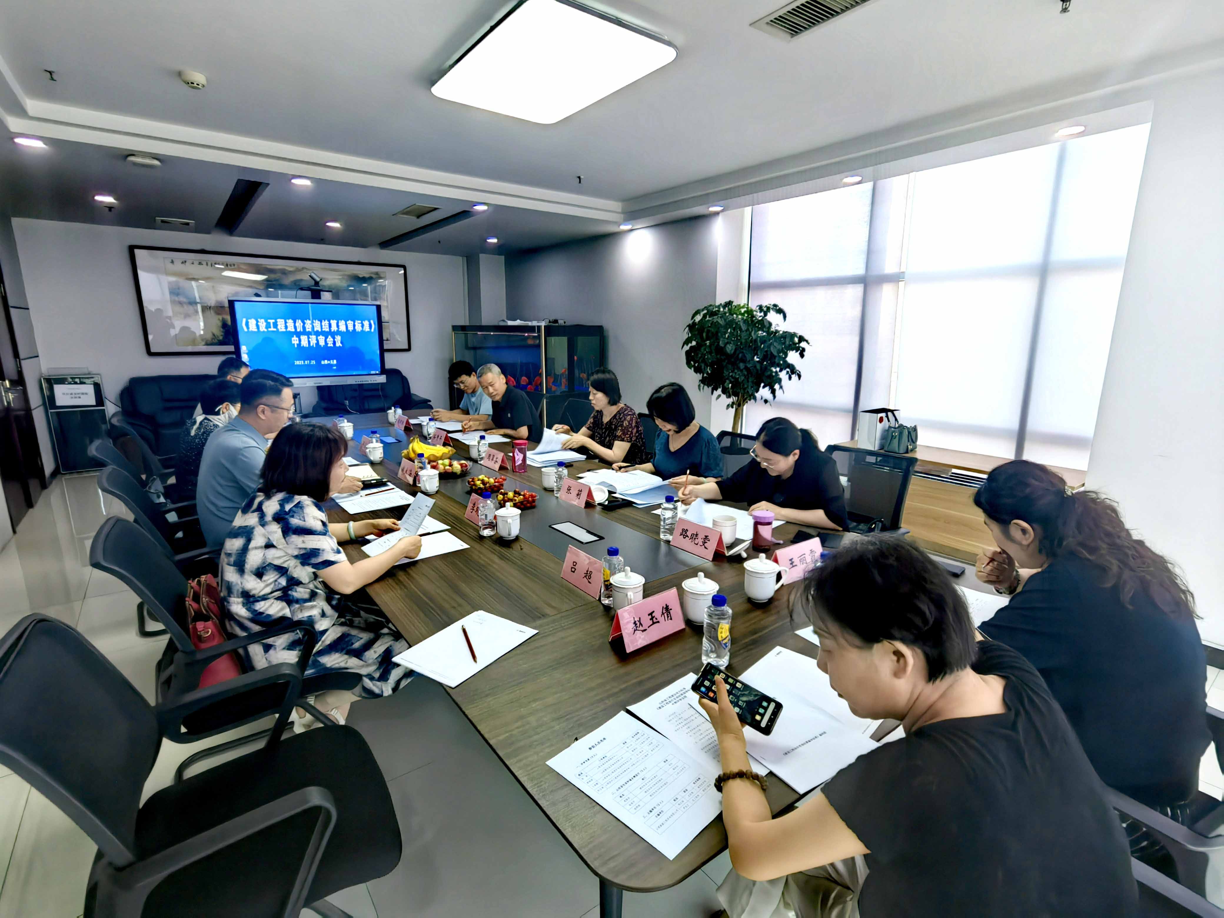 公司组织召开《建设工程造价咨询结算编审标准》编制中期评审会